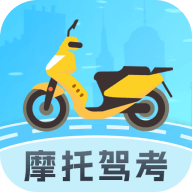 摩托驾照助手app