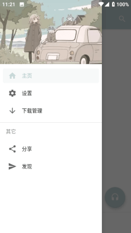 青盐云听APP 1.0.0 安卓版 1