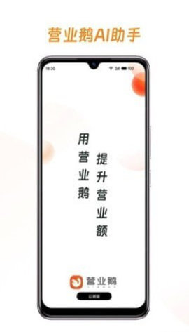 营业鹅Al 1.4.1 安卓版 3