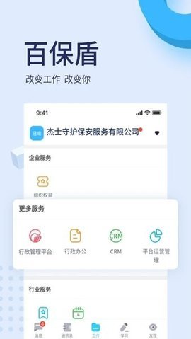 百保盾app 7.6.0 安卓版 2