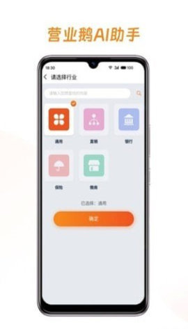 营业鹅Al 1.4.1 安卓版 2