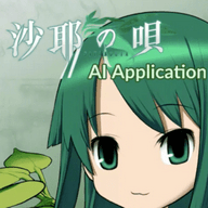 沙耶之歌AIAPP