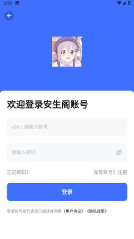 安生阁app 1.4 安卓版 3