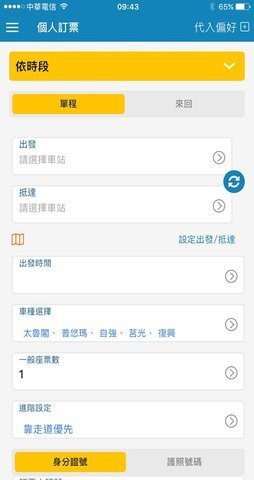 台铁e订通App 2.3.1 安卓版 2