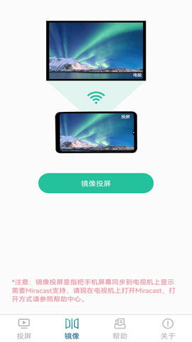 极光投电视一键投屏APP 1.2 官方版 2