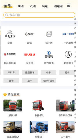 卡车e族app 1.0.5 安卓版 2