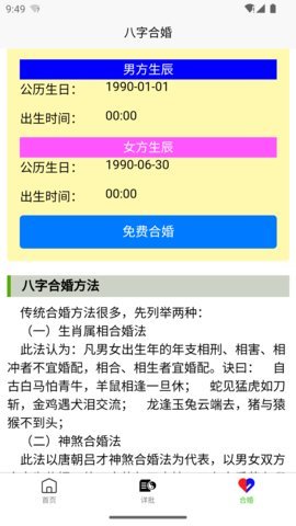 诠天八字app 1.1.5 最新版 1