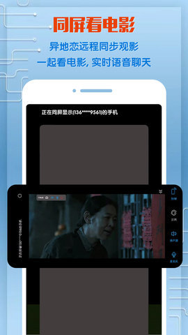 同屏助手app 2.1.8 安卓版 1