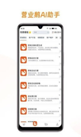 营业鹅Al 1.4.1 安卓版 1