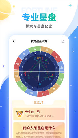 灵占星座解梦app 28.4 安卓版 3