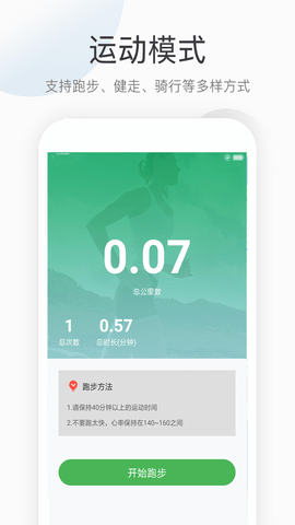 趣跑步APP 22.8138 安卓版 3