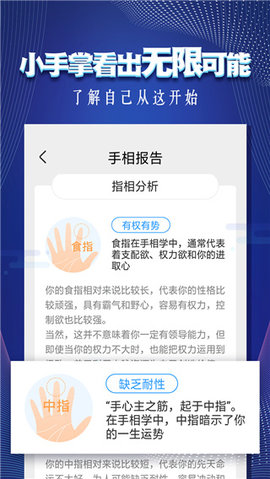 手相指纹预测相机App 4.0.0 安卓版 1