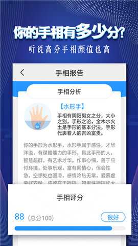 手相指纹预测相机App 4.0.0 安卓版 2