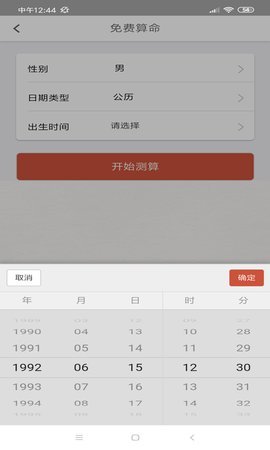 好运来八字算命 1.6.1 最新版 2