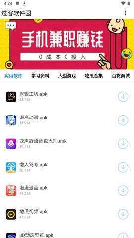 过客软件园App 1.1 老版本 2