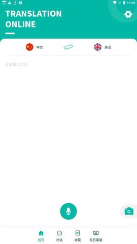 智能翻译宝app 1.0.0 安卓版 3