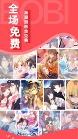 啵乐漫画免费版app下载安装 8.1.2 安卓版 1