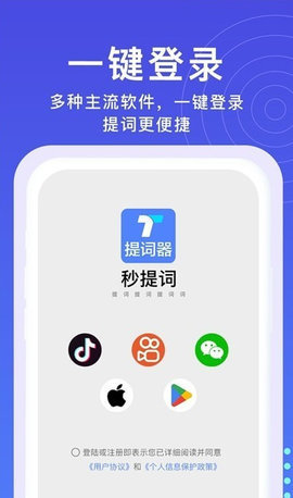 提词器秒提词 2.4.8 安卓版 3