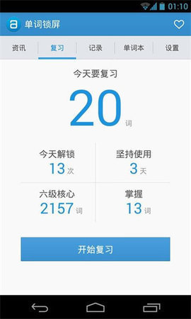 单词锁屏App 1.5.2 安卓版 3