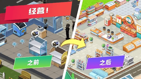 模拟便利店 3.7.0 安卓版 2