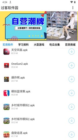 过客软件园App 1.1 老版本 1