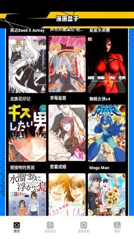 漫画人盒子免费版 1.1 最新版 3