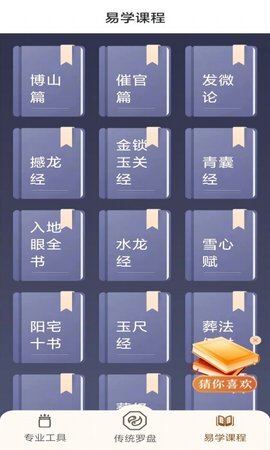 寻龙罗盘app 1.0.0 安卓版 1