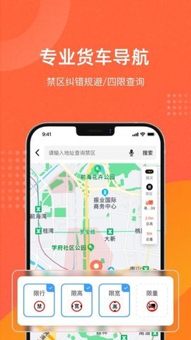 吨吨货运地图App 1.7.3 安卓版 1