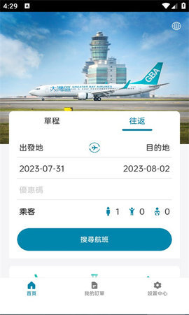 大湾区航空App 2.1.1 安卓版 2