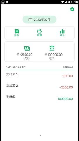 记一笔账 1.0.1 安卓版 1