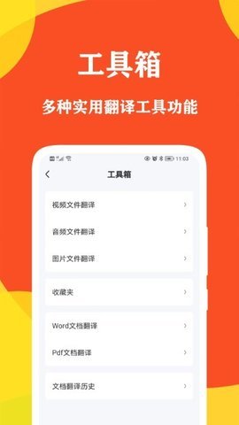 对话翻译大师 1.0.0 安卓版 2