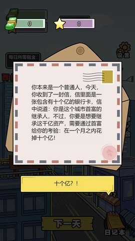 亿个小目标 1.0.9 安卓版 3