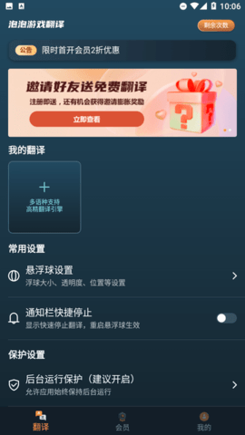 泡泡游戏翻译APP 1.5.0 安卓版 1