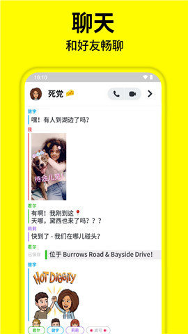 Snapchat 13.18.0.27 官方版 1