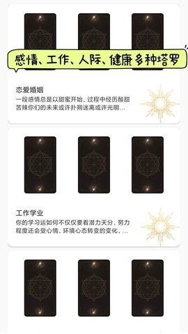 Max塔罗牌星座app v2.5.8 安卓版 3