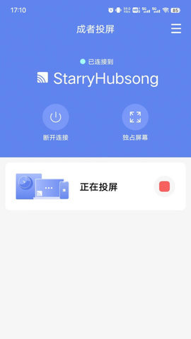 成者投屏 1.0.0 安卓版 3