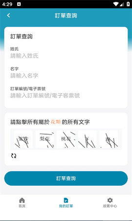 大湾区航空App 2.1.1 安卓版 1