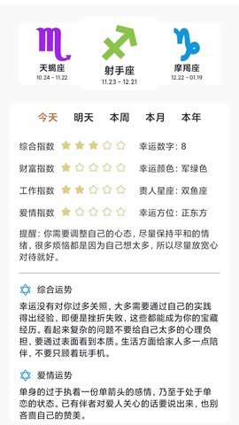 Max塔罗牌星座app v2.5.8 安卓版 2