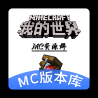 mc早期版本库