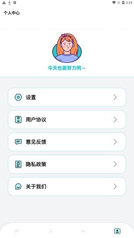 学习计划打卡助手App 1.11 安卓版 3