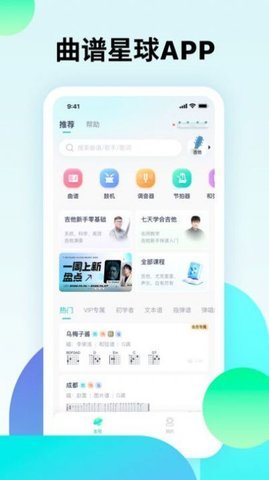 曲谱星球App 1.0.0 安卓版 1