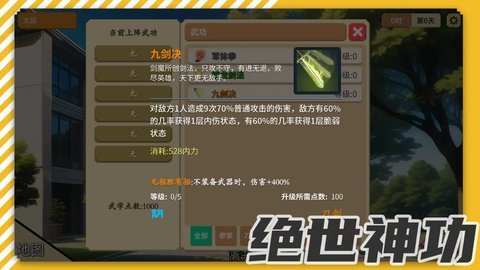 校园群侠传 0.11  2