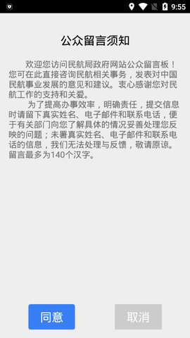 中国民航app 1.2.2 安卓版 4