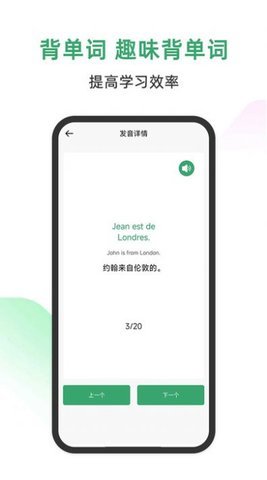 法语通App 1.0 最新版 2