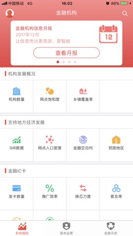 金融数据汇app 2.0.4 安卓版 1