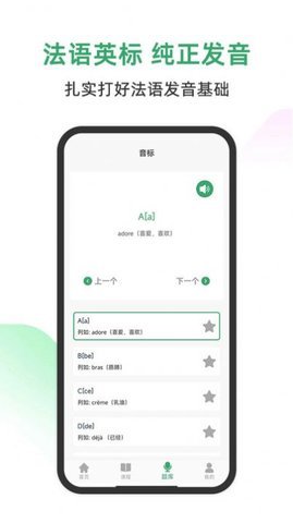 法语通App 1.0 最新版 3