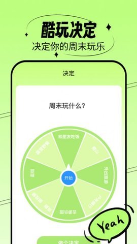 酷玩一刷App 2.3.3 安卓版 2