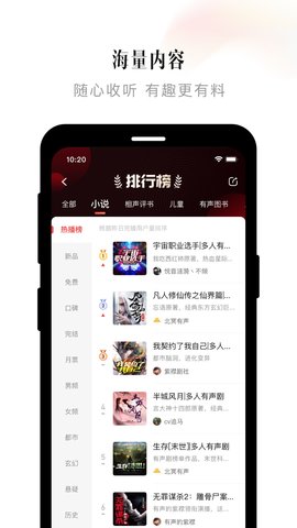 喜马拉雅听书免费版 9.3.3.3 破解版 1