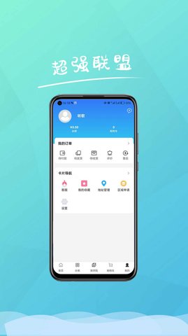 超强联盟App 1.0.4 最新版 1