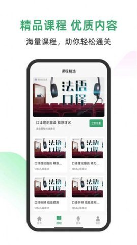 法语通App 1.0 最新版 1